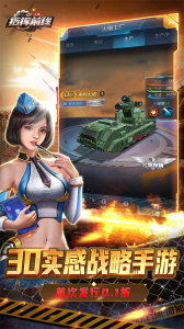指挥前线官方版