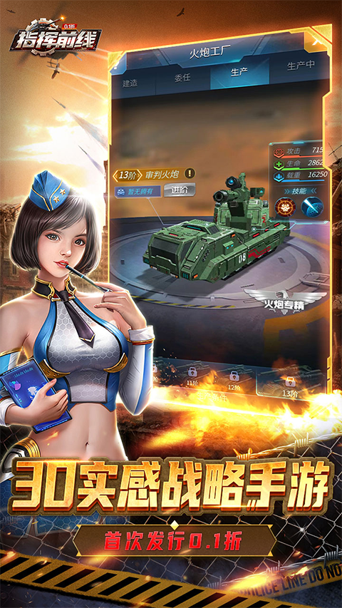 指挥前线官方版