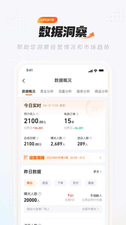 饿百零售商家版app