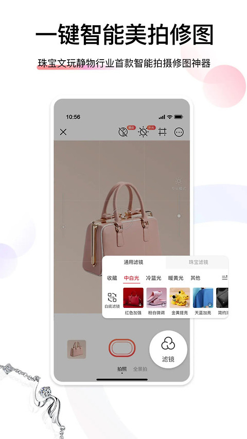 爱饰拍app