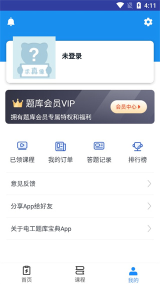 电工题库宝典app