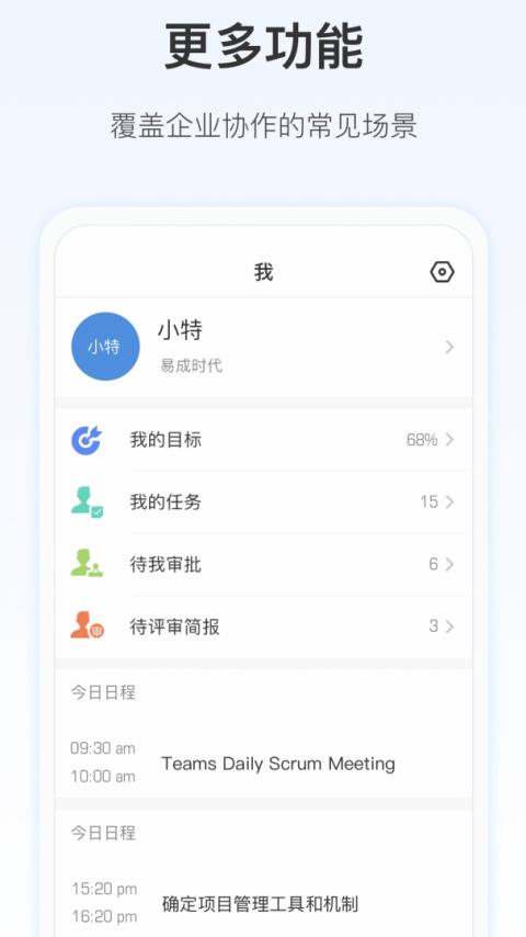 Worktile官方版