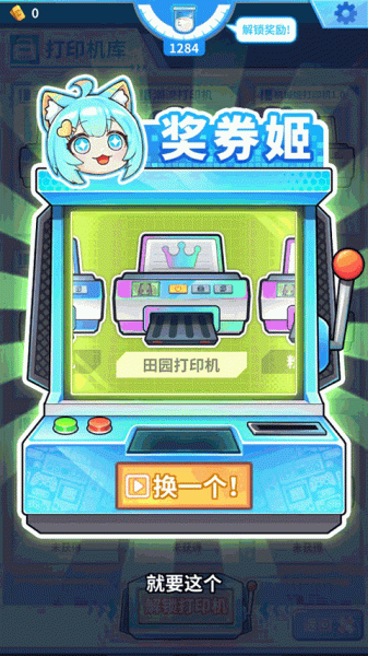 二次元打印机官方版