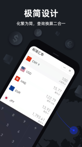 极简汇率app