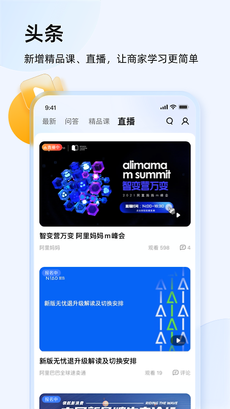 千牛app