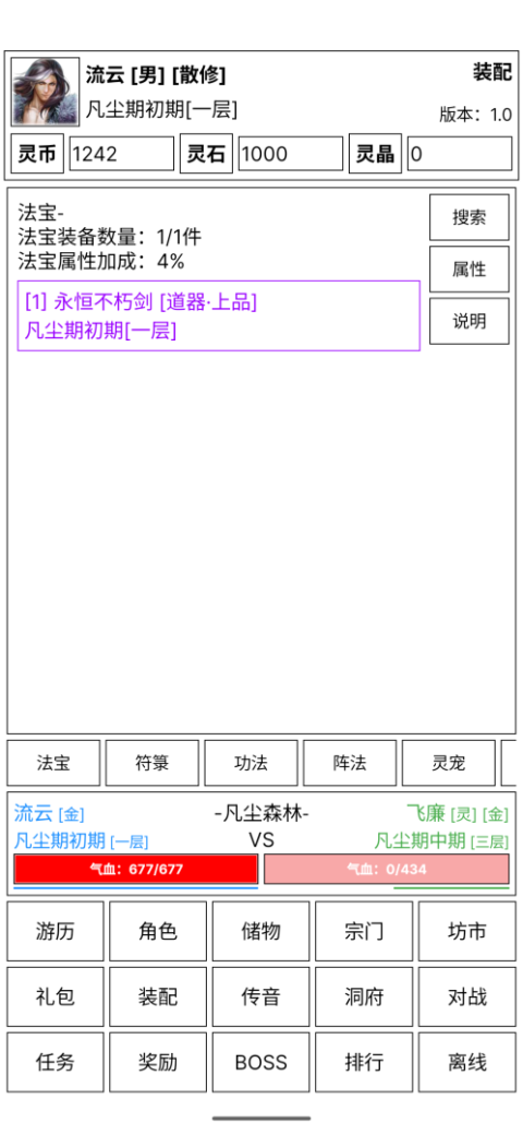 仙道永恒传手游