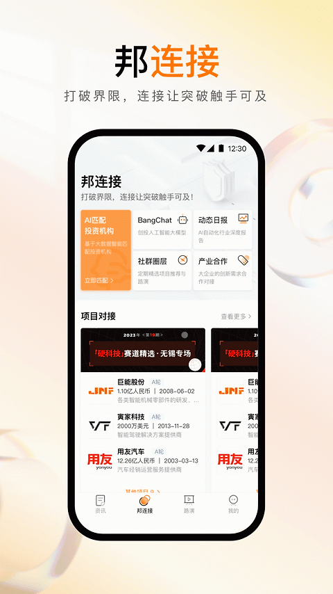 创业邦app