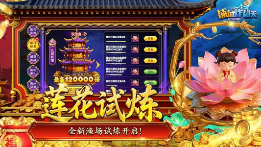 捕鱼炸翻天小米版最新版