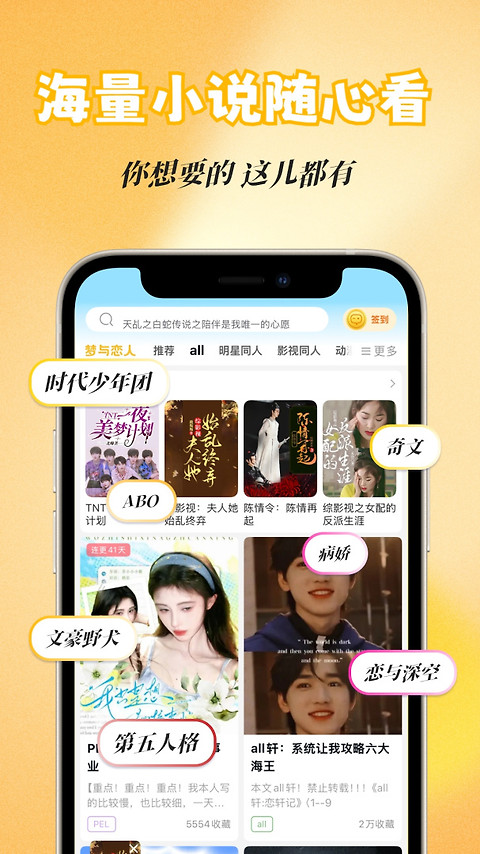话本小说app