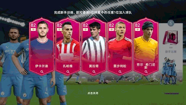 最佳球会国际服(Total Football)