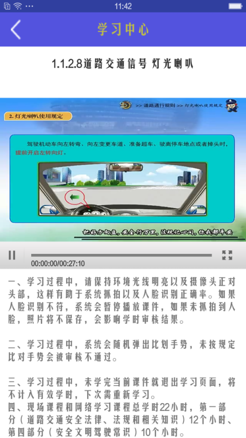机动车驾驶人学习教育app