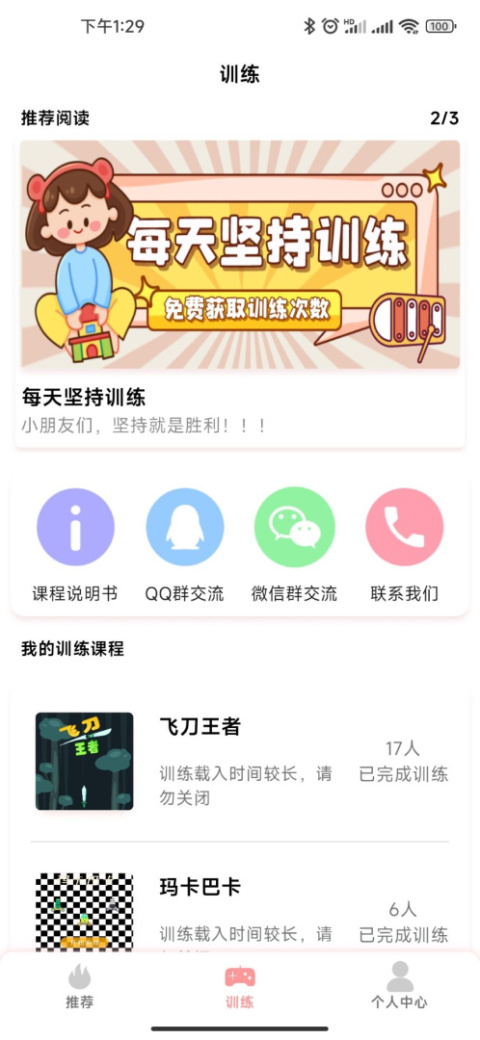 弱视康复训练app
