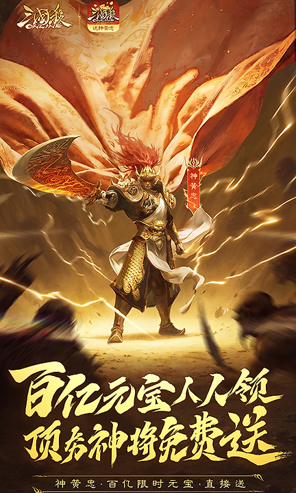 三国杀OL互通版百度渠道服