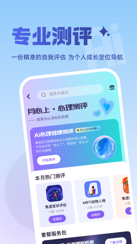 月上健康app