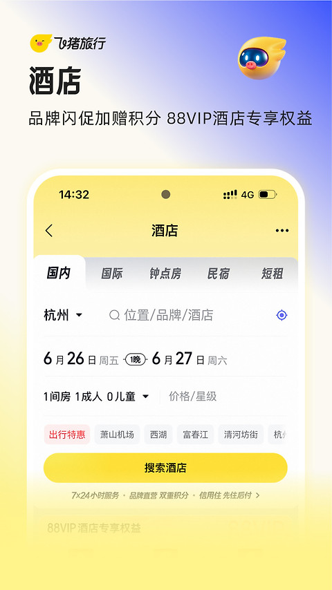 飞猪app