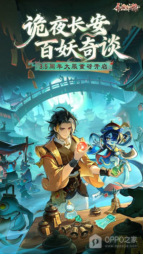 长安幻想oppo渠道服