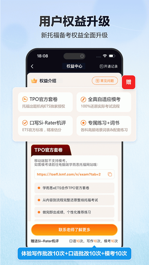 托福考满分app