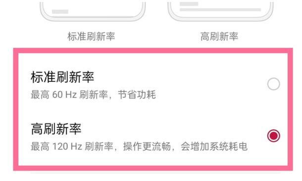 一加ACE Pro刷新率调节方法