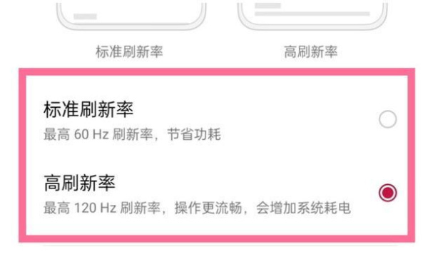 一加ACE Pro刷新率调节方法