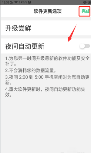 opporeno10如何关闭自动更新