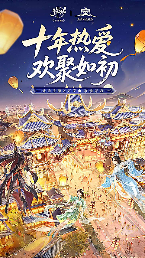 诛仙oppo版