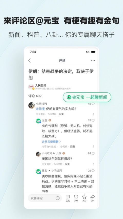 腾讯新闻app官方版