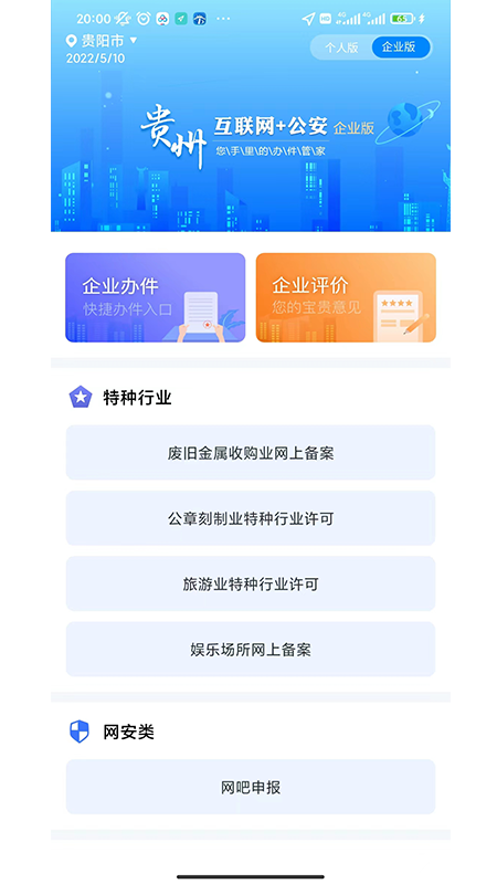 贵州公安app