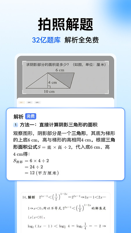 小猿搜题app