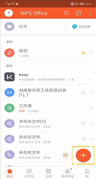 WPS Office手机版