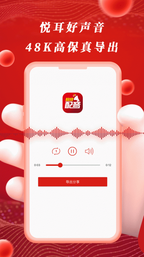 超级配音app