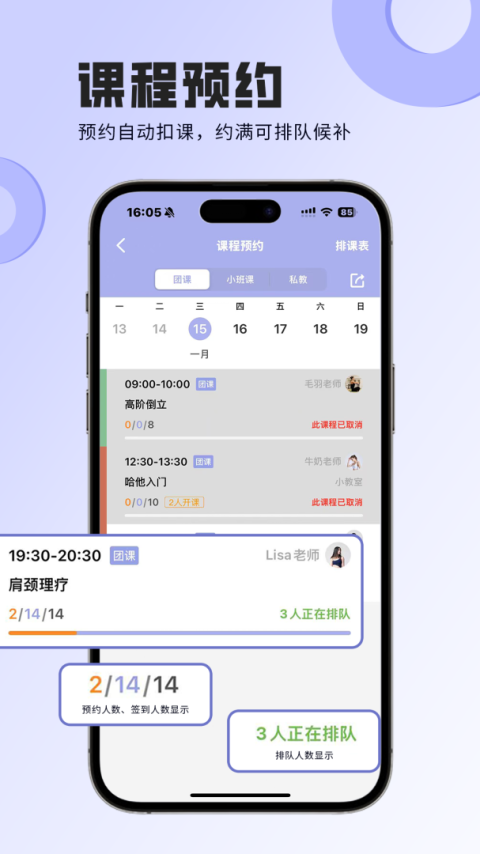 咪哩约课app