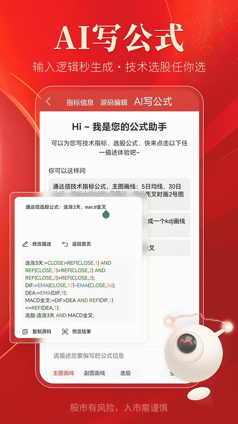 通达信app