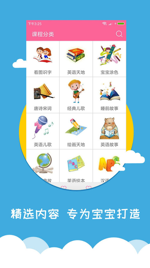 宝宝爱早教app