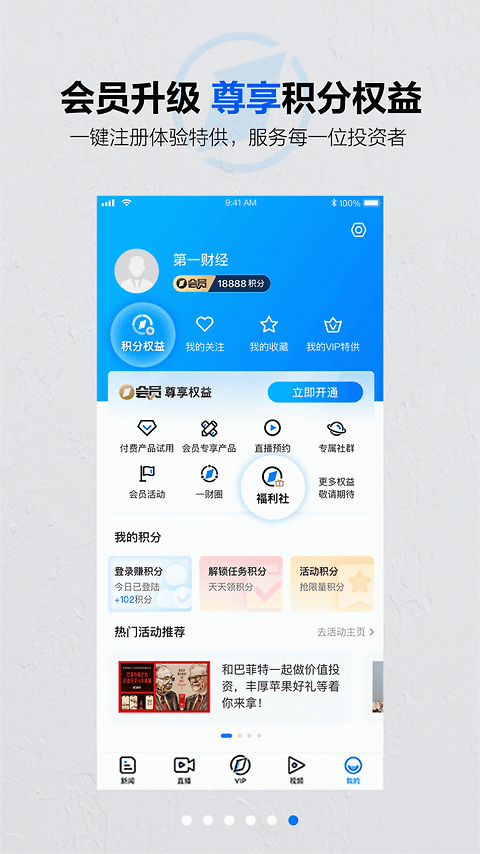 第一财经app