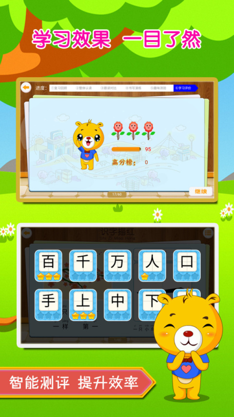 巴比学汉字app