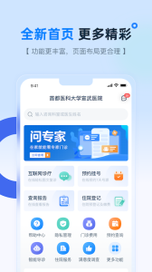 掌上宣武医院网上挂号app