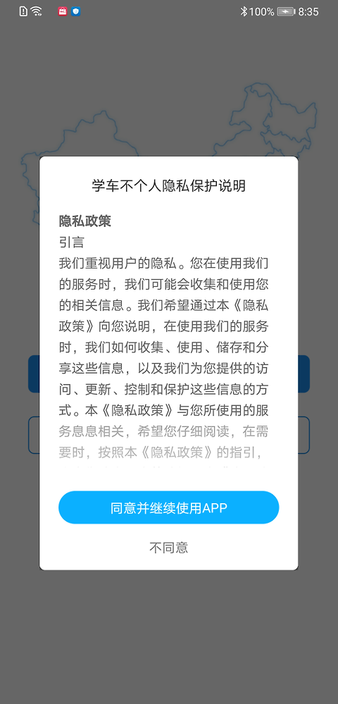 学车不教练版app