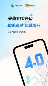 安徽ETC