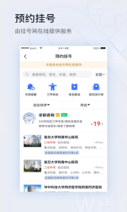 微医app