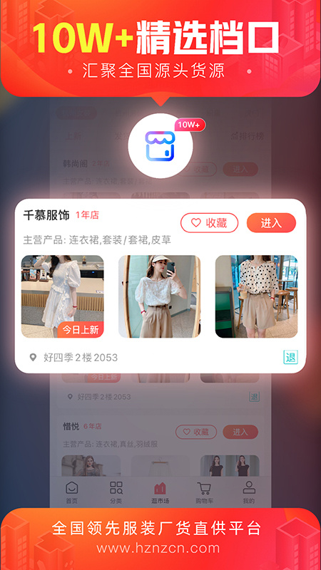货捕头杭州女装网app
