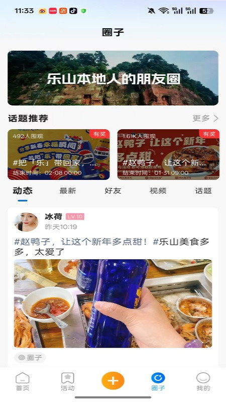 新乐山app