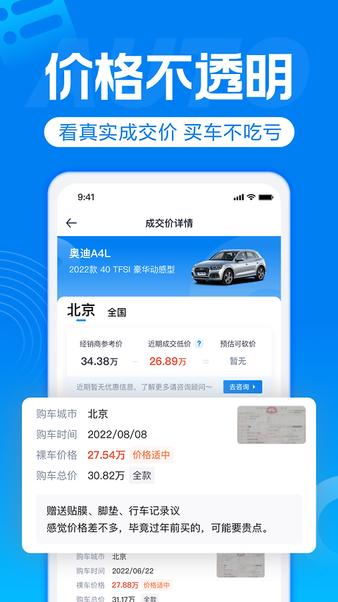 汽车报价