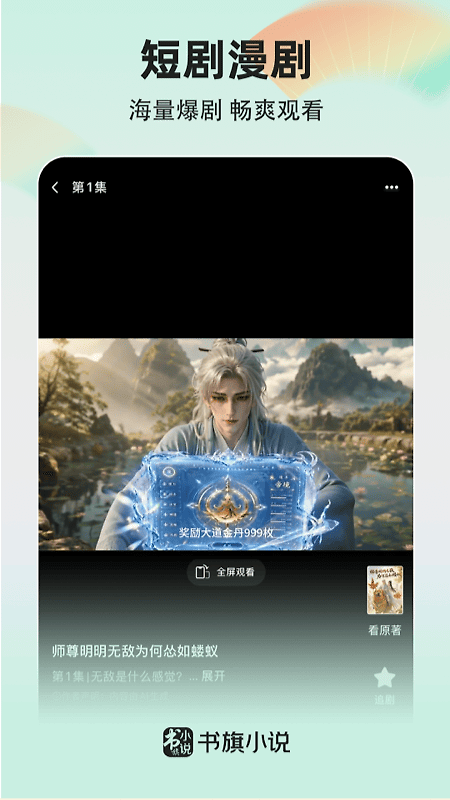 书旗小说官方版