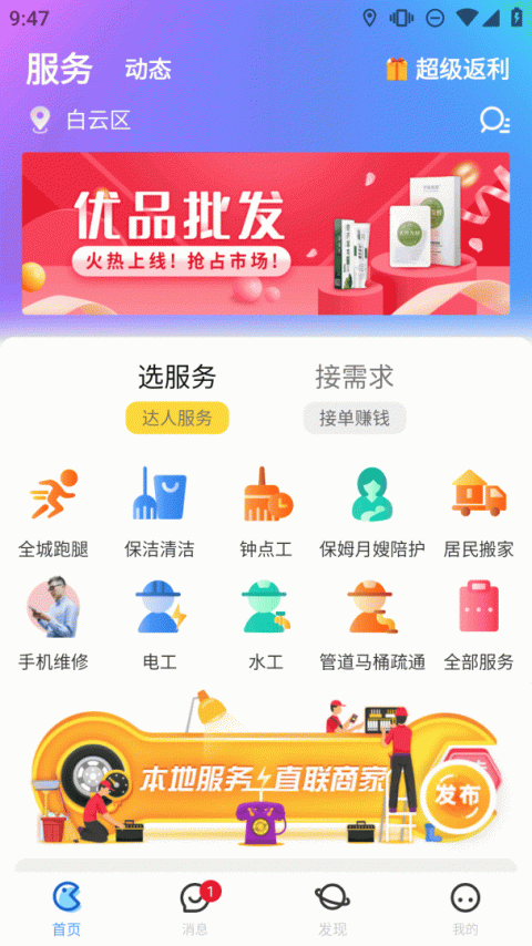 随时约app