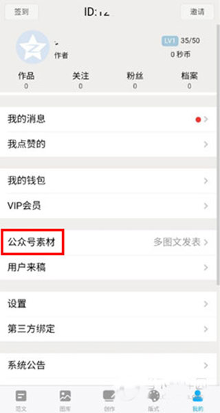 秒书app