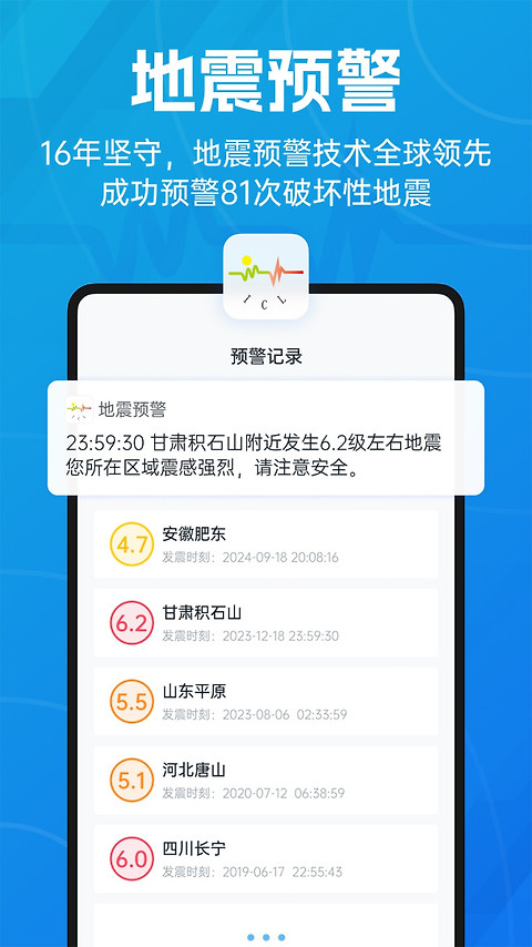 地震预警app