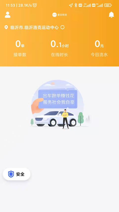 麦田来了司机端