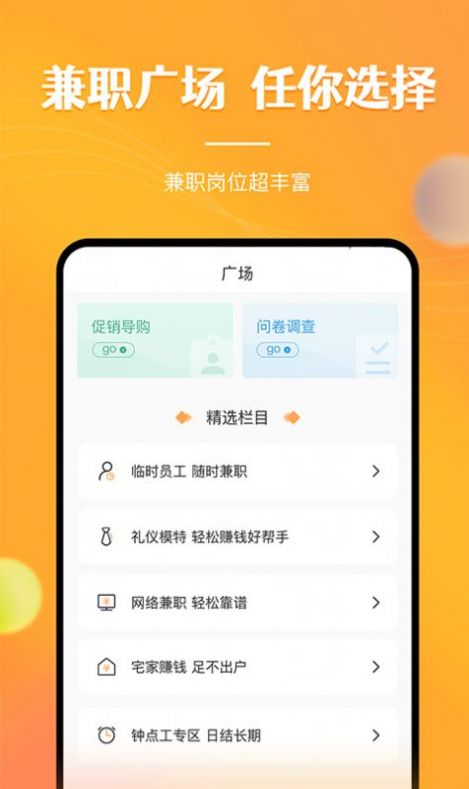 兼职南瓜app