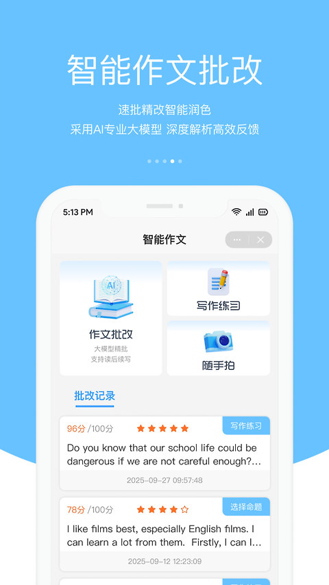 3E口语app