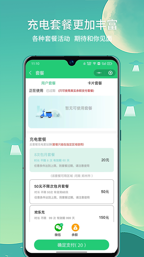 铁塔充电app